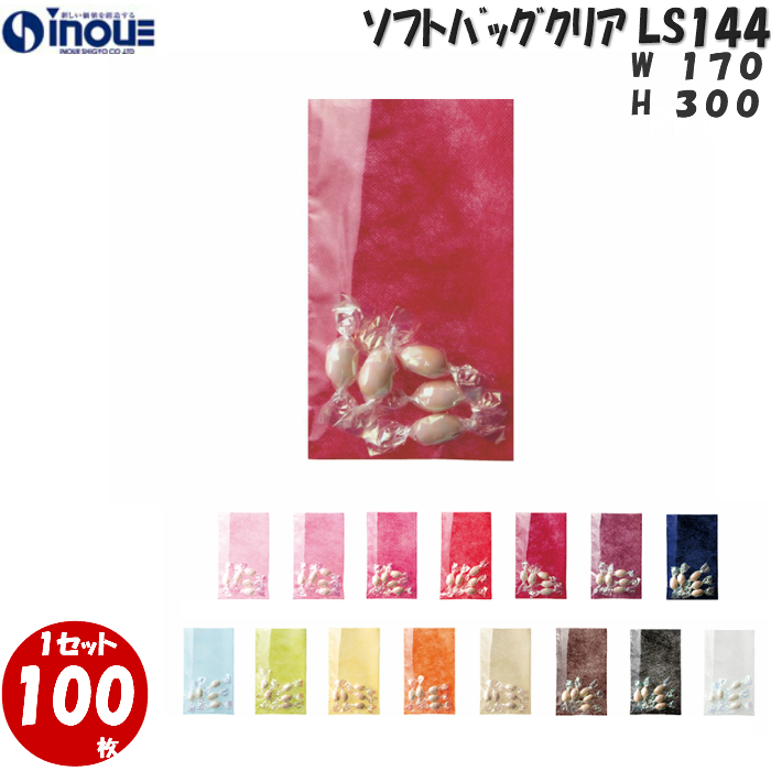不織布 ラッピング袋 前面透明 LS144 ソフトバッグ・クリア 170W×300H 1セット100枚