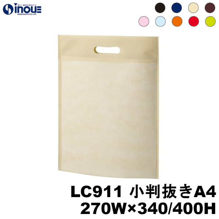 不織布バッグ 小判抜き A4 無地 手提げ袋 アドバッグ 40g 全9色 LC911 270W×340H(持ち手下)/400H(全高) 10枚 50枚 100枚 200枚 300枚 400枚