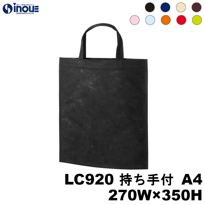 不織布バッグ A4 無地 手提げ袋 アドバッグ 40g 全9色 LC920 270W×350H 10枚 50枚 100枚 200枚 300枚 400枚