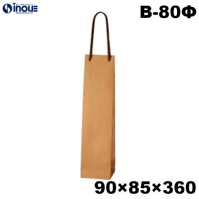 ワインバッグ 紙袋 ボトル 手提げ 茶 クラフト 未晒 無地 B-80Φ 90W×85D×360H 25枚 100枚 600枚　