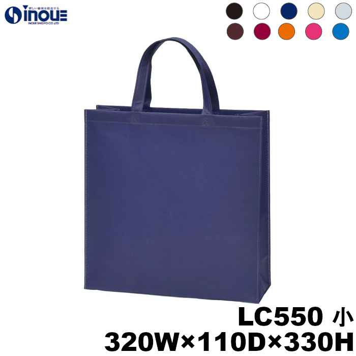 不織布バッグ 小 無地 手提げ袋 ベーシックトートバッグ 100g 全10色 LC550 320W×110D×330H 10枚 50枚 100枚 200枚