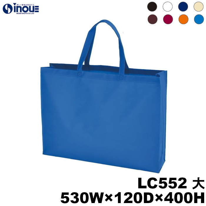 不織布バッグ 大 無地 手提げ袋 ベーシックトートバッグ 100g 全8色 LC552 530W×120D×400H 10枚 50枚 100枚 200枚
