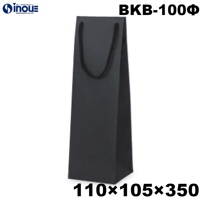 ワインバッグ 紙袋 ボトル 手提げ 黒 クラフト 無地 BKB-100Φ 110W×105D×350H 25枚 100枚 600枚