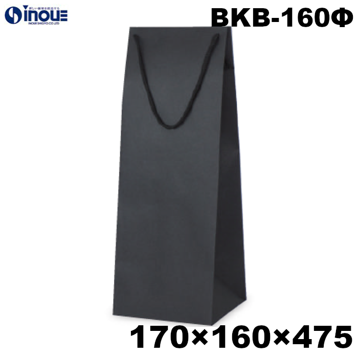 ワインバッグ 紙袋 ボトル 手提げ 黒 クラフト 無地 BKB-160Φ 170W×160D×475H 25枚 100枚 600枚