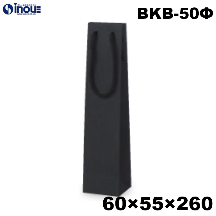 ワインバッグ 紙袋 ボトル 手提げ 黒 クラフト 無地 BKB-50Φ 60W×55D×260H 25枚 100枚 600枚
