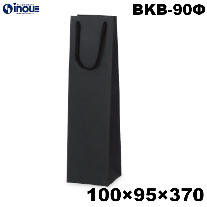 ワインバッグ 紙袋 ボトル 手提げ 黒 クラフト 無地 BKB-90Φ 100W×95D×370H 25枚 100枚 600枚