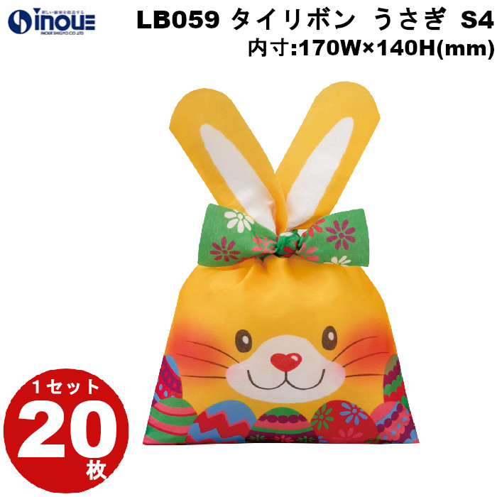 不織布 ラッピング袋 タイリボン うさぎ S4 イースター柄 LB059CP 20枚 内寸:170W×140H 外寸:170W×280H