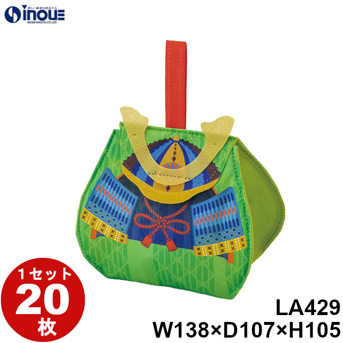 不織布 ラッピング袋 ころりん かぶと LA429 20枚 内寸:138W×107D×105H 外寸:144W×113D×113H （開口部 幅92×奥行56mm）