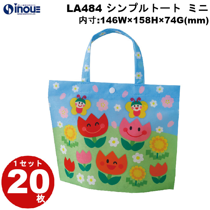不織布 ラッピング袋 シンプルトート ミニ お花畑柄 LA484 20枚 内寸:146W×74D×158H 外寸:146W×74D×175H