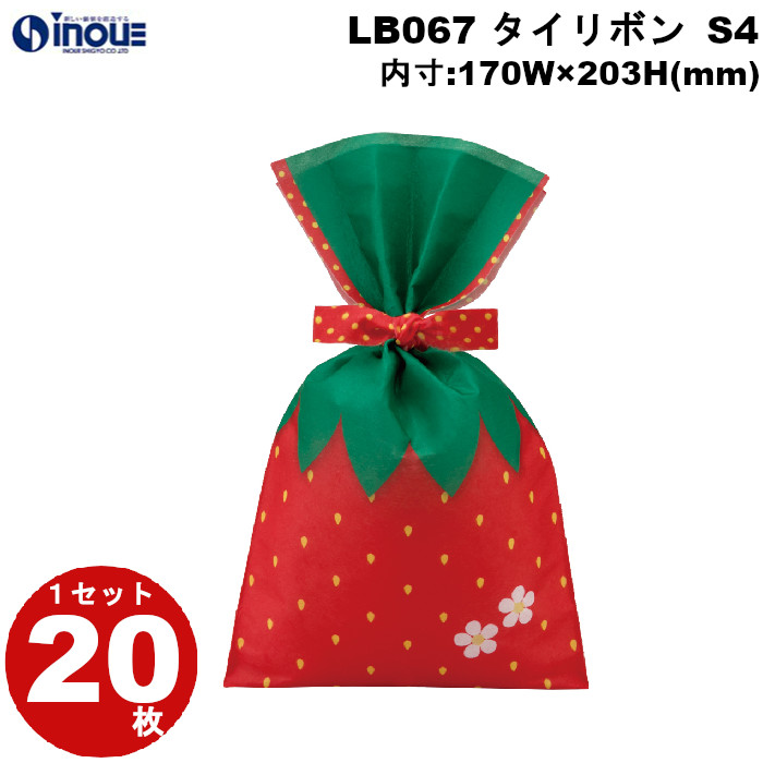 不織布 ラッピング袋 タイリボン S4 大粒いちご柄 LB067CN 20枚 内寸:170W×203H 外寸:170W×300H