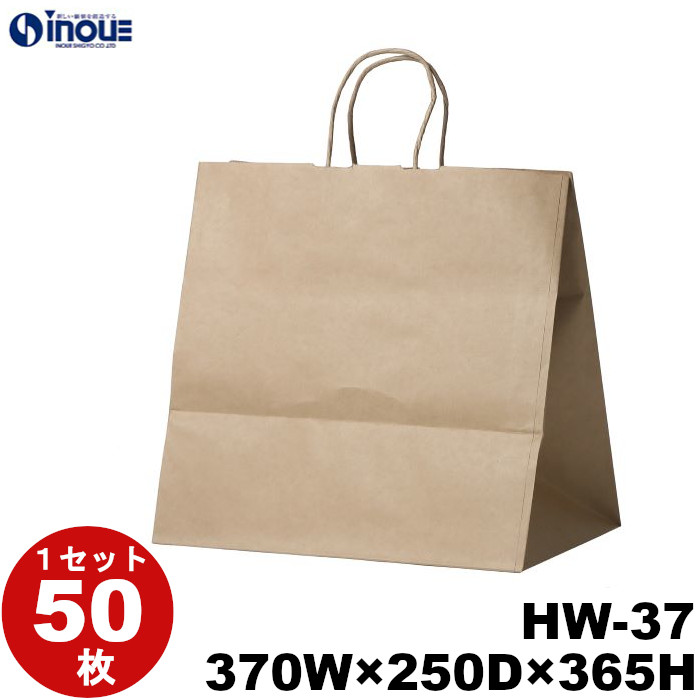 紙袋 手提げ 茶 無地 未晒 マチ広 HW-37 370W×250D×365H 1セット50枚 日本製