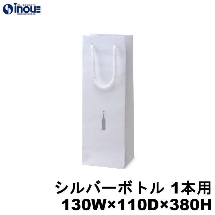 高級 ワインバッグ 紙袋 ボトル 手提げ 白 コート紙 柄 固定パーツ付き シルバーボトル 1本用 130W×110D×380H 100枚 500枚