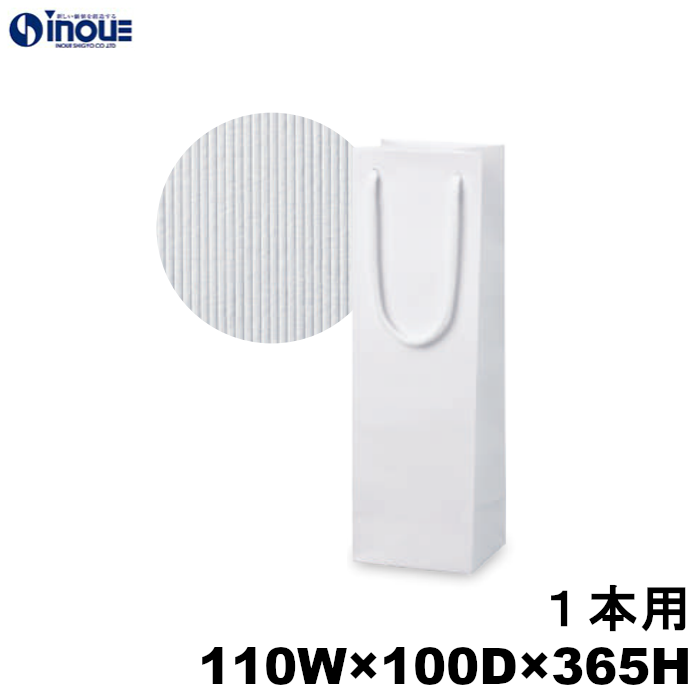 高級 ワインバッグ 紙袋 ボトル 手提げ 白 柄 AMI ストライプ・ホワイト 1本用 110W×100D×365H 50枚 250枚　