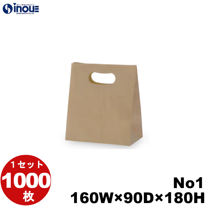 グリップタイプ 角底袋 紙袋 茶 クラフト 無地 No1 160W×90D×180H 100枚 1000枚 日本製