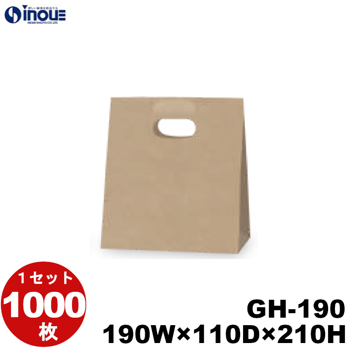 グリップタイプ 角底袋 紙袋 茶 クラフト 無地 GH-190 190W×110D×210H 100枚 1000枚 日本製