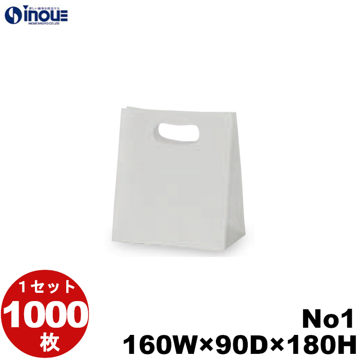 グリップタイプ 角底袋 紙袋 白 ホワイト 無地 No1 160W×90D×180H 1000枚 日本製