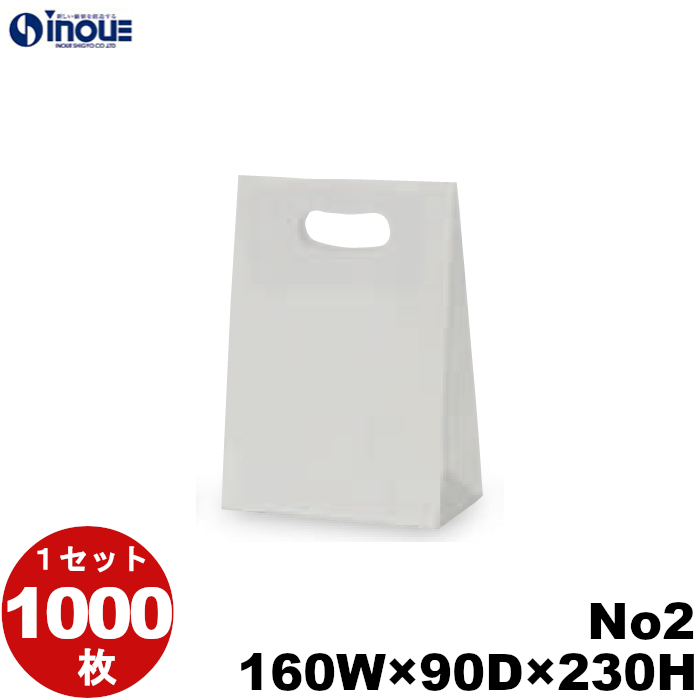 グリップタイプ 角底袋 紙袋 白 ホワイト 無地 No2 160W×90D×230H 1000枚 日本製