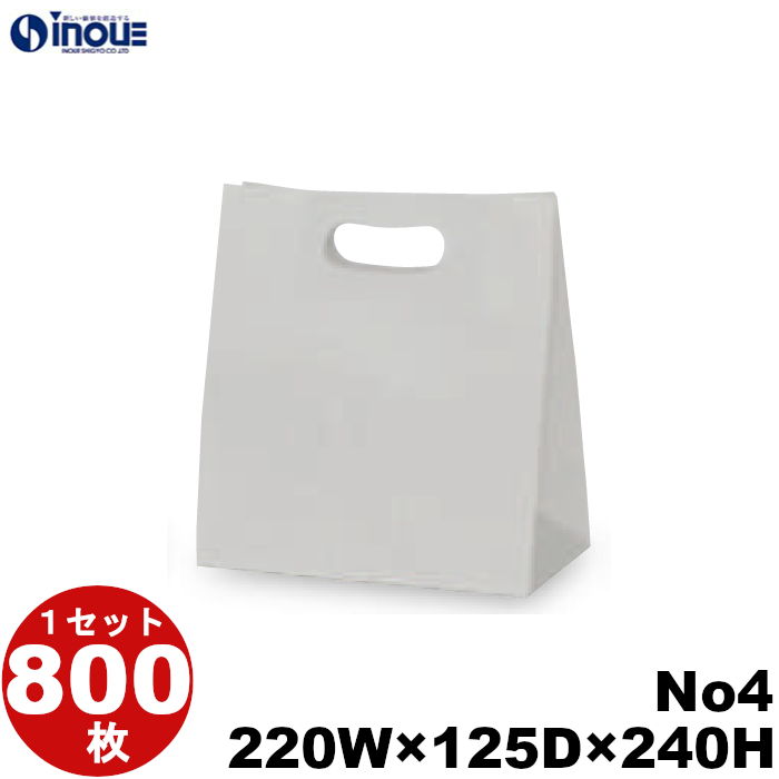 グリップタイプ 角底袋 紙袋 白 ホワイト 無地 No4 220W×125D×240H 800枚 日本製