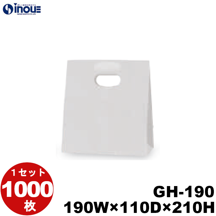 グリップタイプ 角底袋 紙袋 白 ホワイト 無地 GH-190 190W×110D×210H 1000枚 日本製