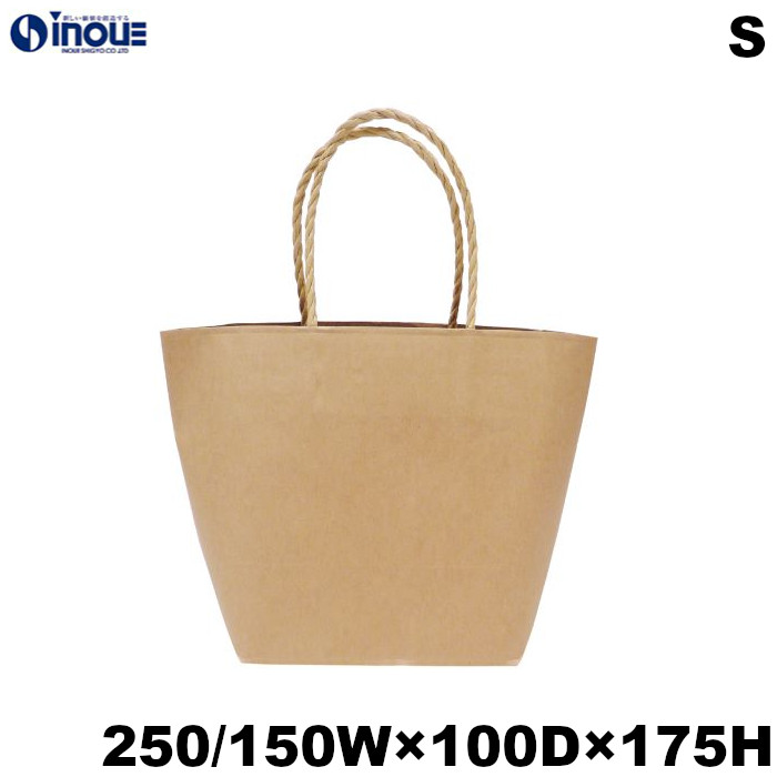 紙袋 高級 手提げ 茶 無地 未晒 舟型 クラフト トートバッグ S 250（底150）W×100D×175H 10枚 100枚