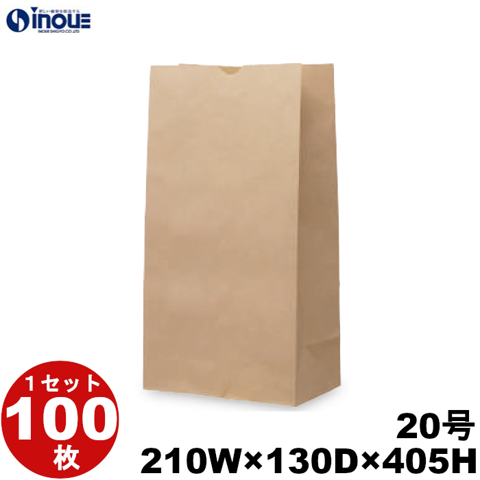 角底袋 紙袋 茶 未晒 クラフト 無地 20号 210W×130D×405H 100枚 日本製