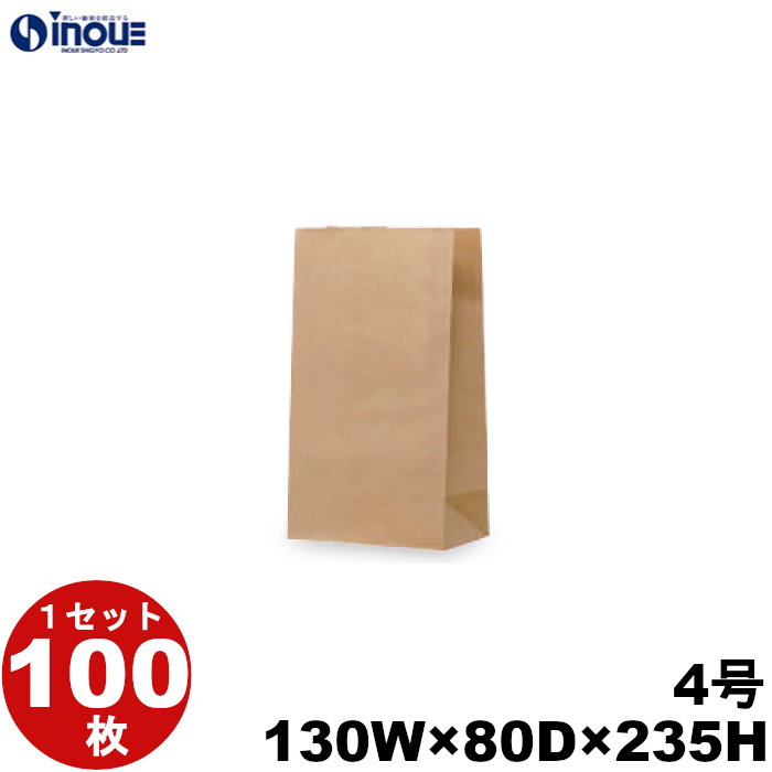 角底袋 紙袋 茶 未晒 クラフト 無地 4号 130W×80D×235H 100枚 日本製