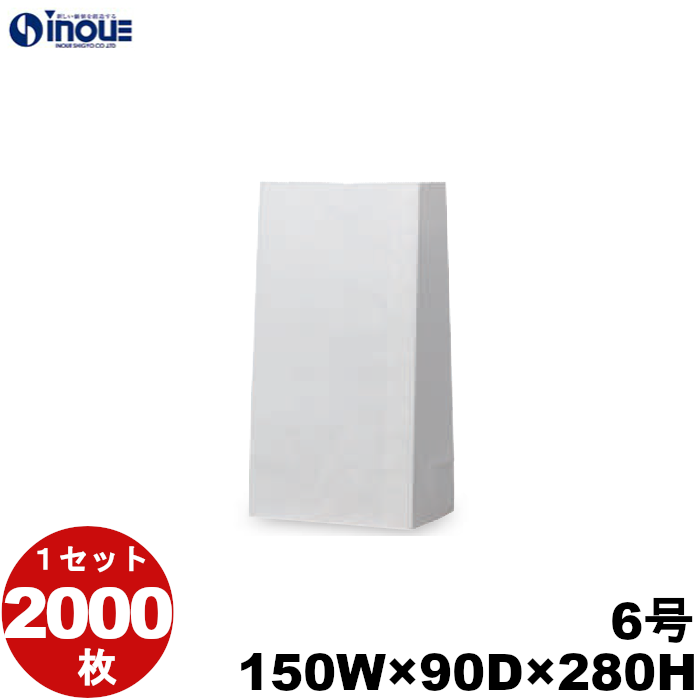 角底袋 紙袋 白 片艶 ホワイト 無地 6号 150W×90D×280H 2000枚 日本製