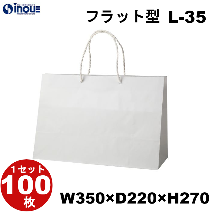 紙袋 高級 マチ広 手提げ 白 無地 L-35 350W×220D×270H 10枚 100枚 500枚