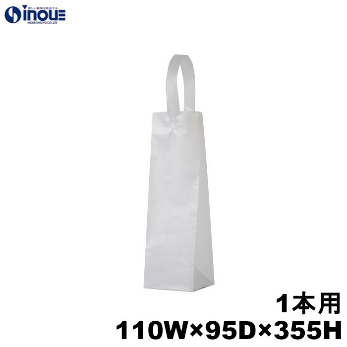ワインバッグ ポリバッグ 半透明 ボトル 手提げ ルミエル 1本用 110W×95D×355H 200枚 1000枚