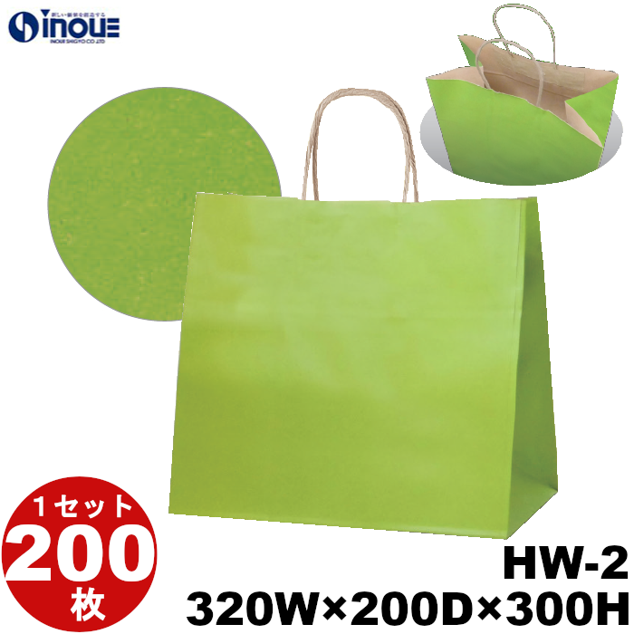 紙袋 再生紙 手提げ 緑 古紙100% グリーンR HW-2 320W×200D×300H 200枚 1000枚 日本製