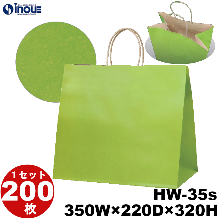 紙袋 再生紙 手提げ 緑 古紙100% グリーンR HW-35s 350W×220D×320H 200枚 1000枚 日本製
