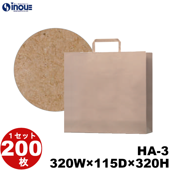 紙袋 再生紙 手提げ 茶 無地 正方形 古紙100% RCブラウン HA-3 320W×115D×320H 200枚 1000枚 日本製