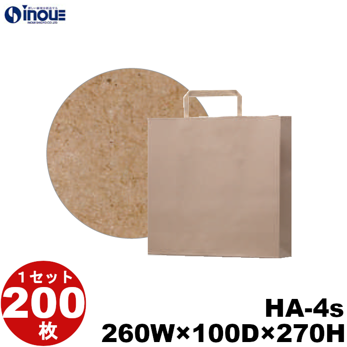 紙袋 再生紙 手提げ 茶 無地 古紙100% RCブラウン HA-4s 260W×100D×270H 200枚 1000枚 日本製