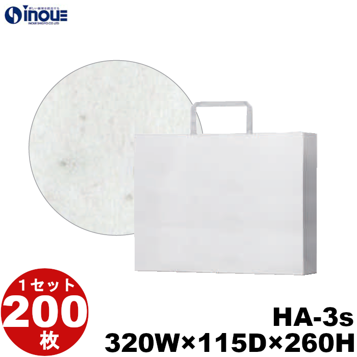 紙袋 再生紙 手提げ 白 無地 A4サイズ 古紙100% RCホワイト HA-3s 320W×115D×260H 200枚 1000枚 日本製