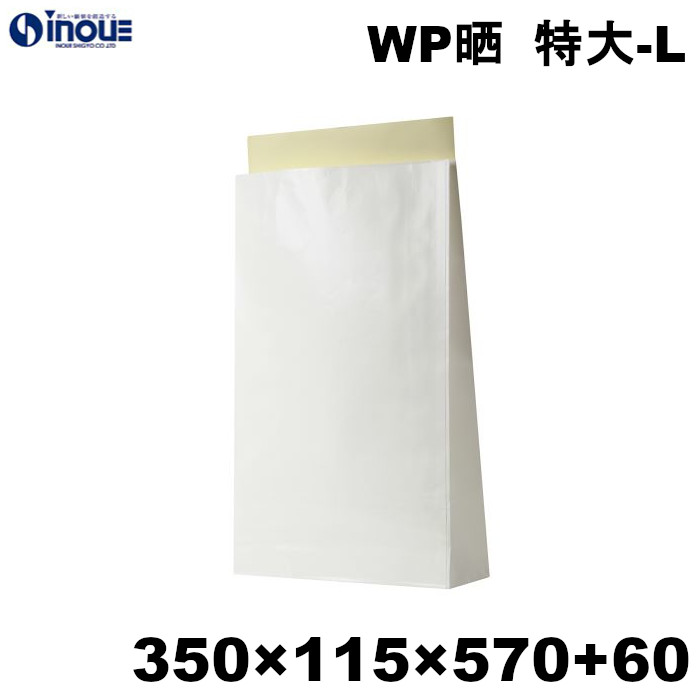 WP晒宅配袋 PE ラミネート 防水 紙袋 梱包 白 片艶 無地 特大 350W×115D×570H+60ベロ 200枚 1200枚 日本製