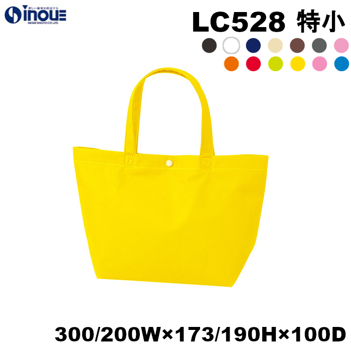 不織布バッグ 特小 無地 手提げ袋 カジュアルトートバッグ 100g 全13色 LC528 300W(上部)/200W(底部)×100D×173H(ホック下)/190H(全高) 10枚 50枚 100枚 200枚