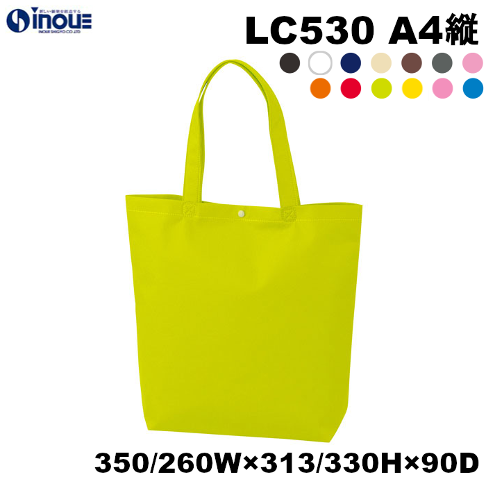 不織布バッグ A4縦 無地 手提げ袋 カジュアルトートバッグ 100g 全13色 LC530 350W(上部)/260W(底部)×90D×313H(ホック下)/330H(全高) 10枚 50枚 100枚 200枚