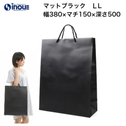 紙袋 高級 手提げ 黒 無地 コート紙 マット・ブラック LL 380W×150D×500H 10枚 50枚 300枚