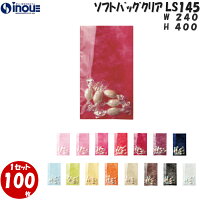 不織布 ラッピング袋 前面透明 LS145 ソフトバッグ・クリア 240W×400H 1セット100枚