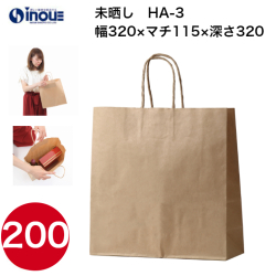 紙袋 手提げ 茶 無地 未晒 正方形 HA-3 320W×115D×320H 50枚 200枚 1000枚 日本製