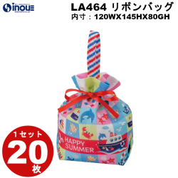 不織布 ラッピング袋 手提げリボンバッグ サマーブロック LA464 20枚 内寸:120W×80D×145H 外寸:120W×80D×195H