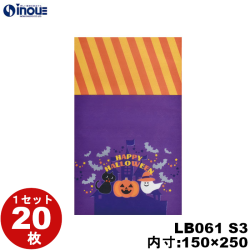 不織布 ラッピング袋 ハロウィン ソフトバッグ ハロウィンフレンズ柄 S3 LB061 20枚 150W×250H