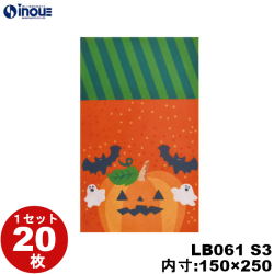 不織布 ラッピング袋 ハロウィン ソフトバッグ パンプキン柄 S3 LB061 20枚 150W×250H