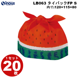 不織布 ラッピング袋 タイパック S すいか柄 LB063 20枚 内寸:120W×80D×115H 外寸:120W×80D×130H