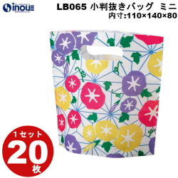 不織布 ラッピング袋 小判抜きバッグ ミニ あさがお麻の葉柄 LB065 20枚 内寸:110W×80D×140H 外寸:110W×80D×190H