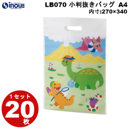 不織布 ラッピング袋 小判抜きバッグ A4 ぬりえ恐竜柄 LB070 20枚 内寸:270W×340H 外寸:270W×400H