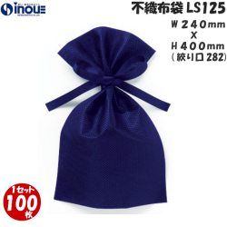 不織布 ラッピング袋 LS125 ソフトバッグ・ベーシック 2穴リボン巾着 内寸:240W×282 外寸:240W×400H 1セット100枚