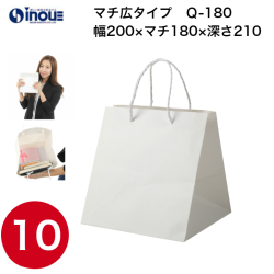 紙袋 高級 マチ広 正方形 手提げ 白 無地 Q-180 200W×180D×210H 1セット10枚