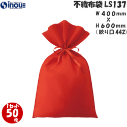不織布 ラッピング袋 LS137 厚め ソフトバッグ・ベーシック 2穴リボン巾着 内寸:400W×442 外寸:400W×600H 1セット50枚