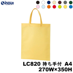 不織布バッグ A4 無地 手提げ袋 アドバッグ 75g 全14色 LC820 270W×350H 10枚 50枚 100枚 200枚 300枚 400枚